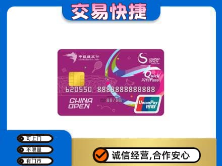 赤峰购物卡回收中银通支付卡.jpg