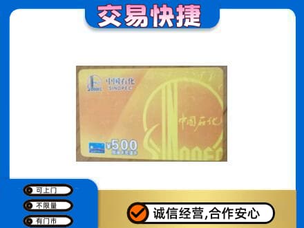 赤峰购物卡回收石化卡.jpg