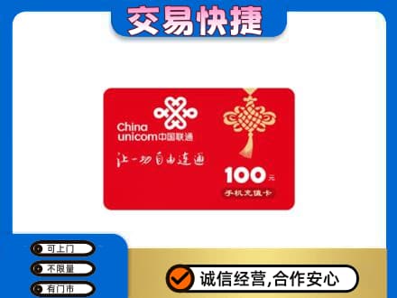 赤峰购物卡回收联通卡.jpg