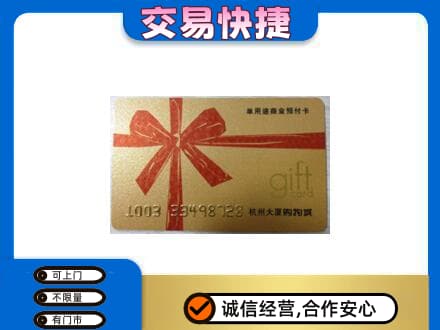 赤峰购物卡回收杭州大厦卡.jpg